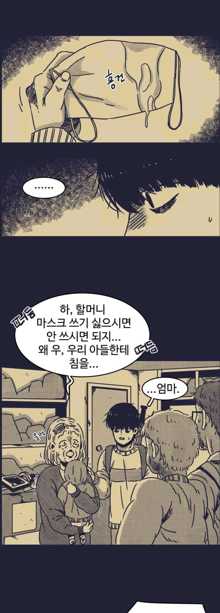바이러스X 9화 3