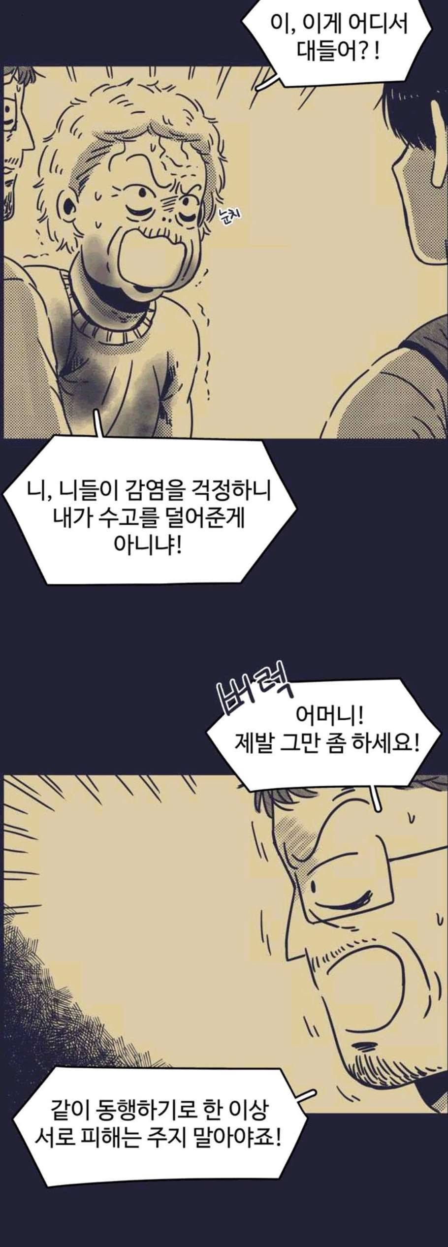 바이러스X 9화 4