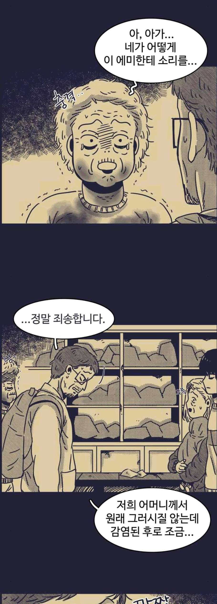 바이러스X 9화 5