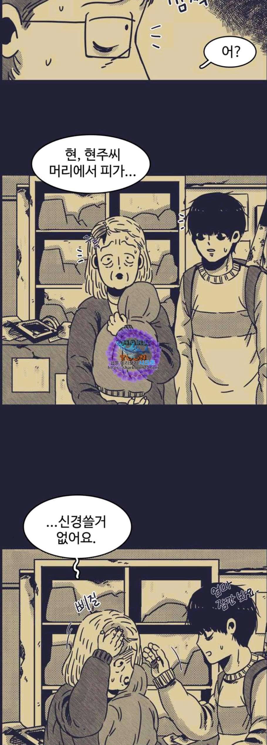 바이러스X 9화 6