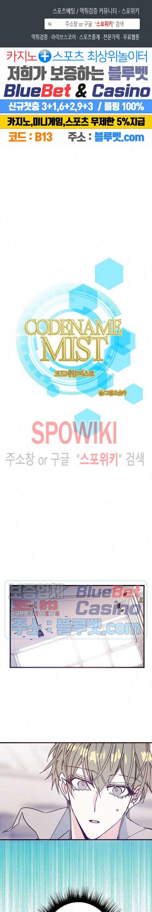 코드네임 : 미스트 15화 1