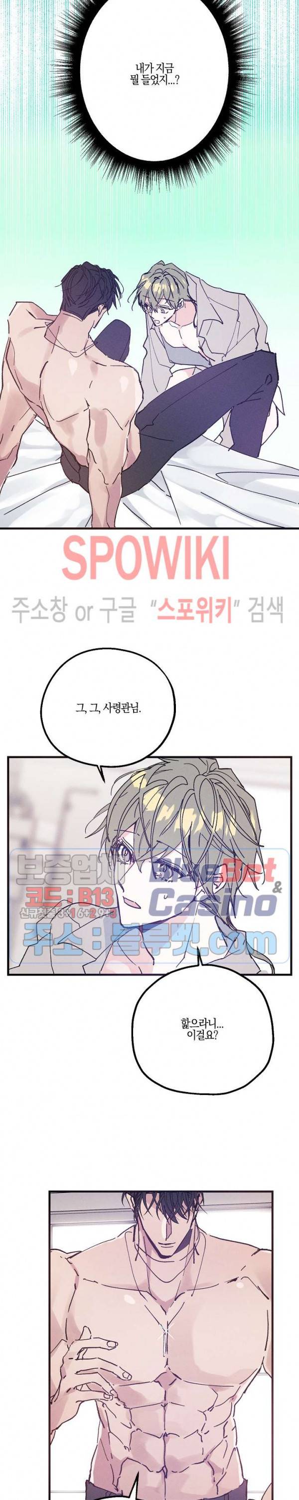 코드네임 : 미스트 15화 2