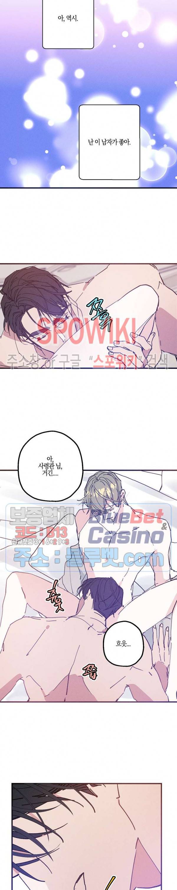 코드네임 : 미스트 15화 14