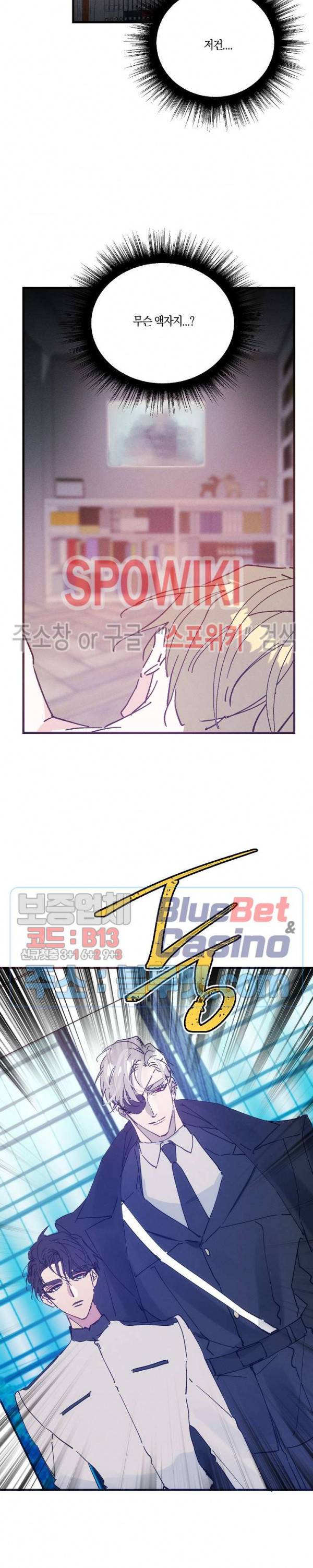 코드네임 : 미스트 15화 16