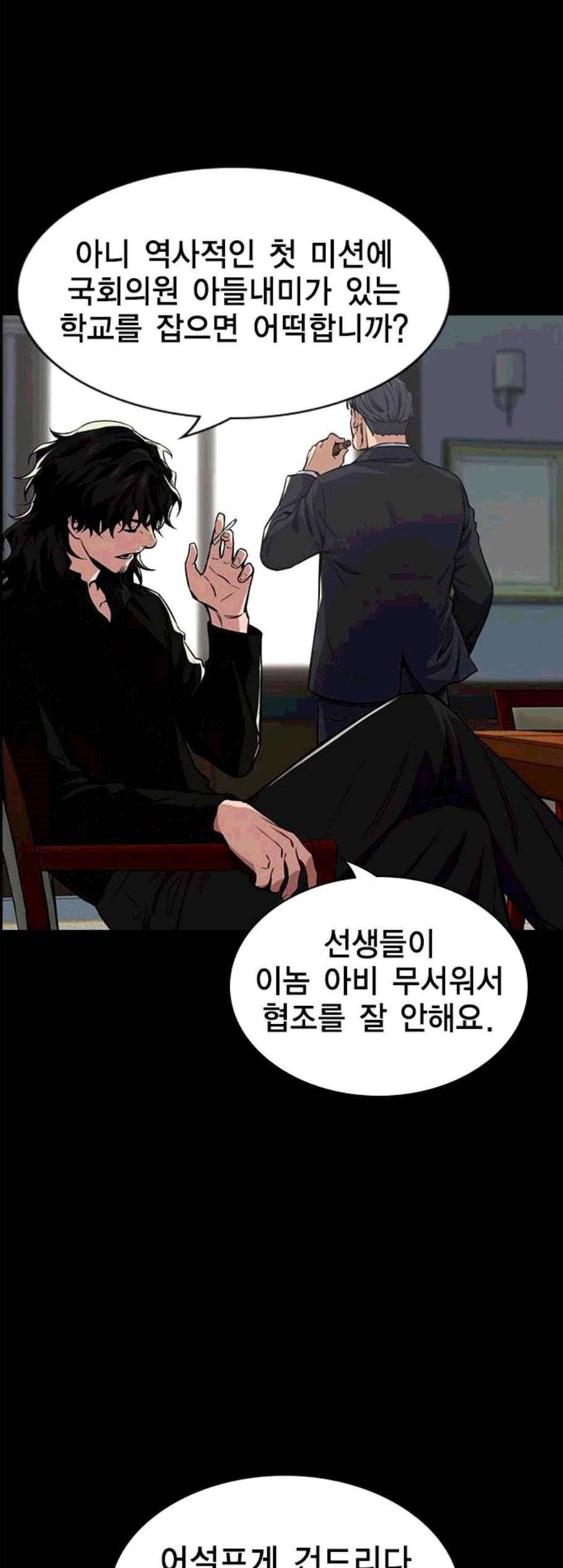 참교육 5화 2