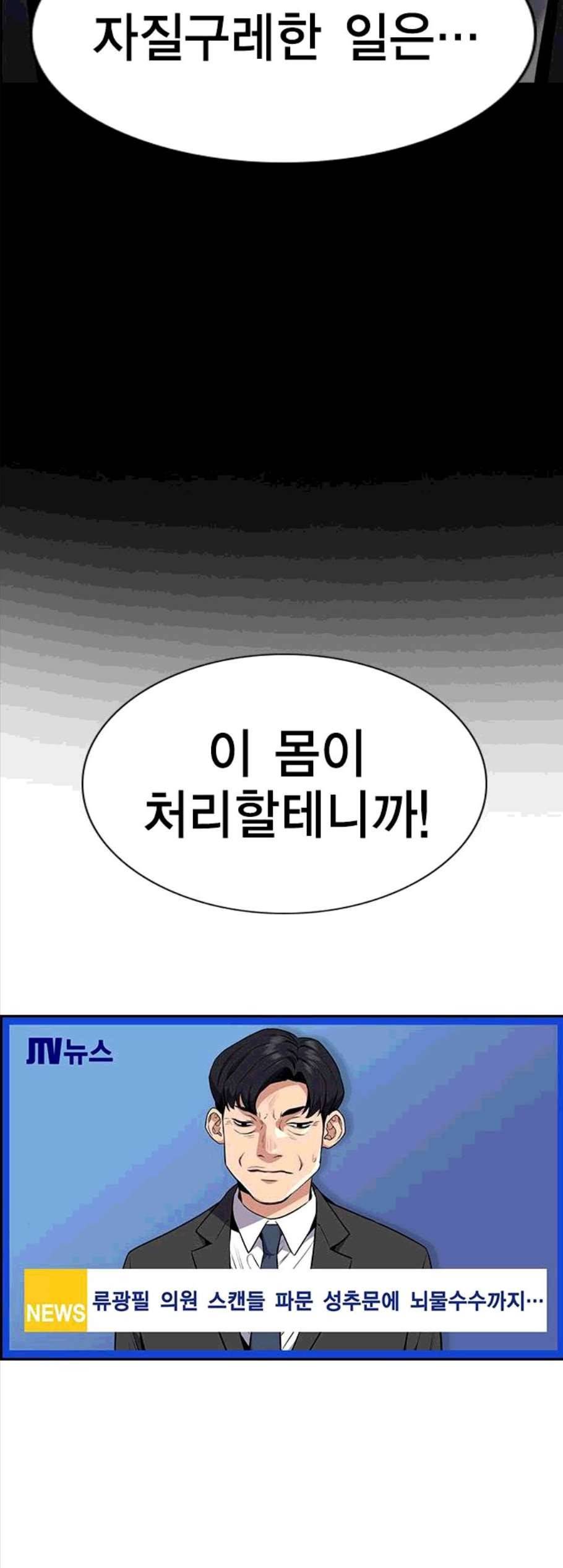참교육 5화 5