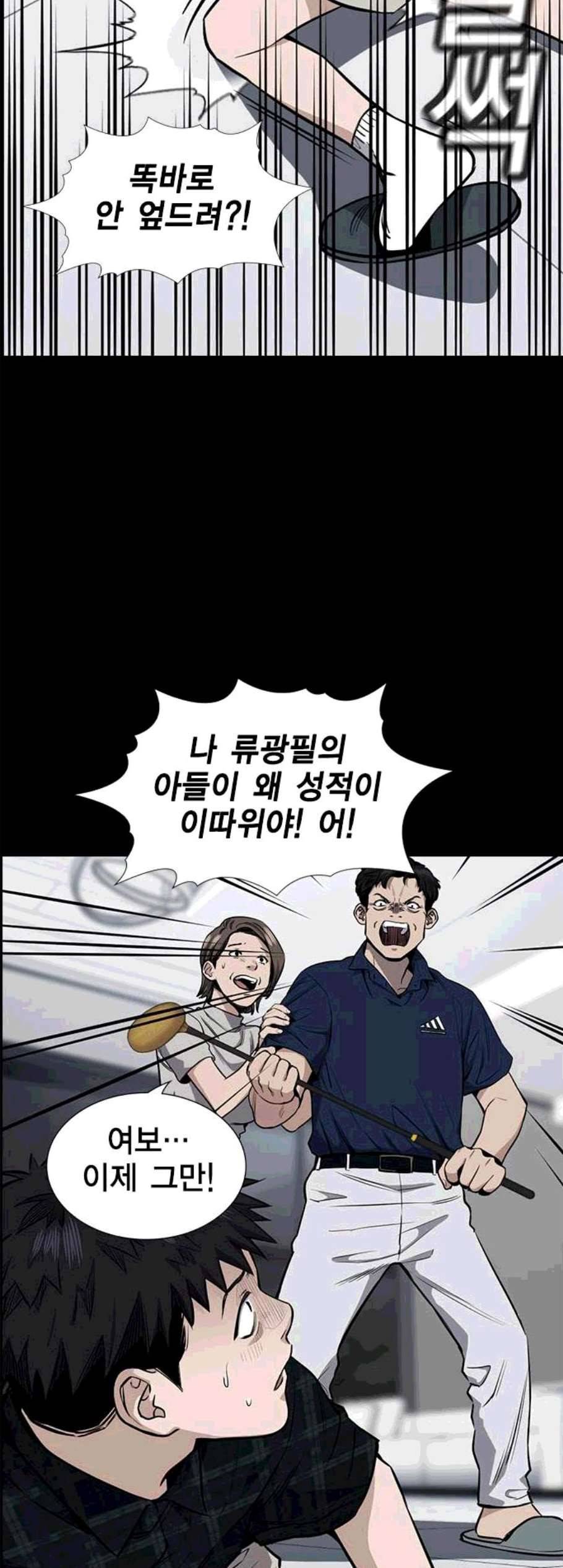 참교육 5화 12