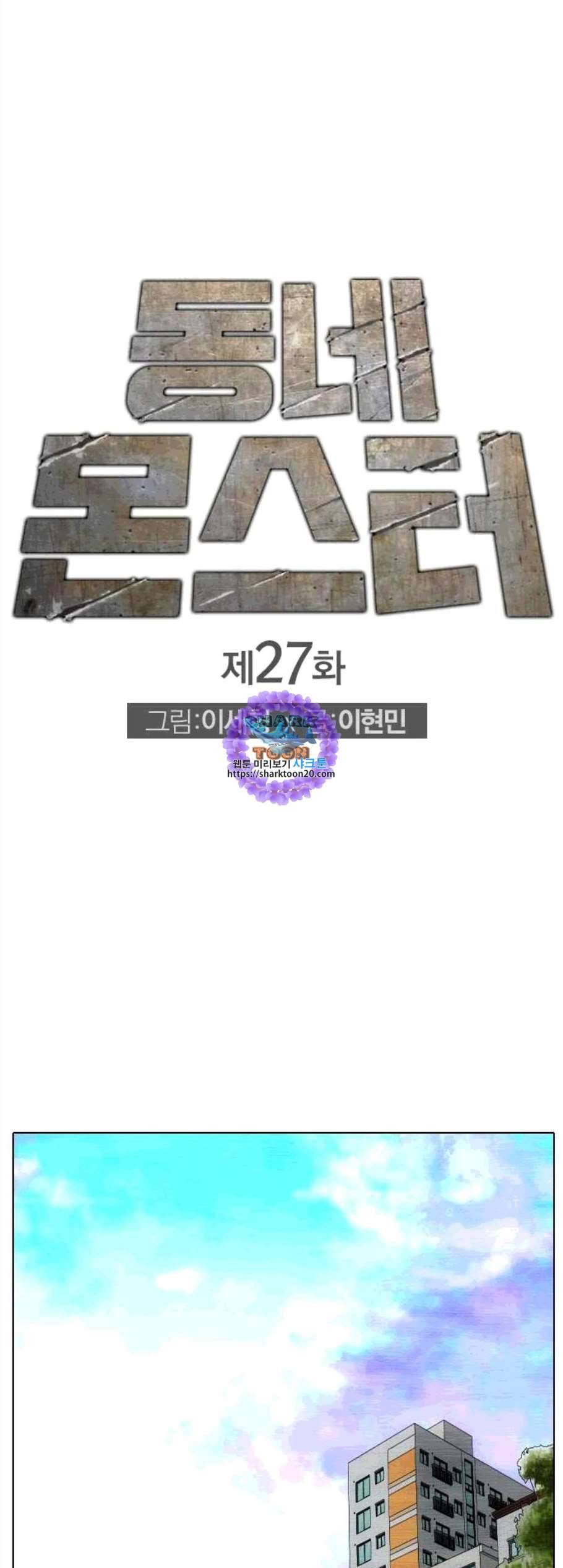 동네몬스터 27화 1