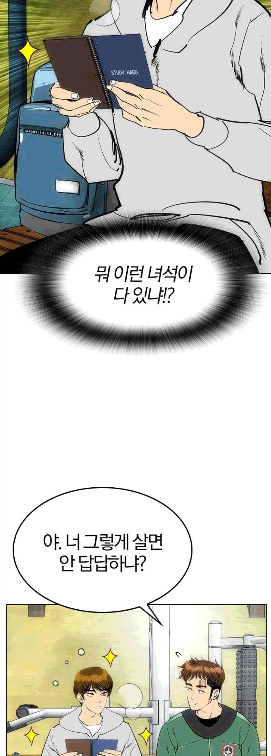 동네몬스터 27화 7