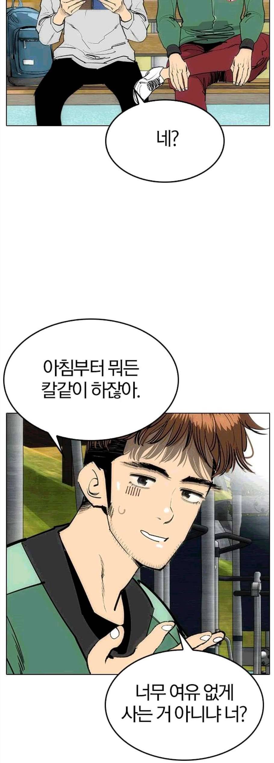 동네몬스터 27화 8
