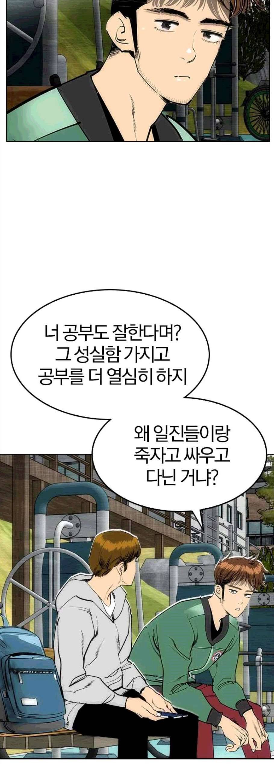 동네몬스터 27화 10