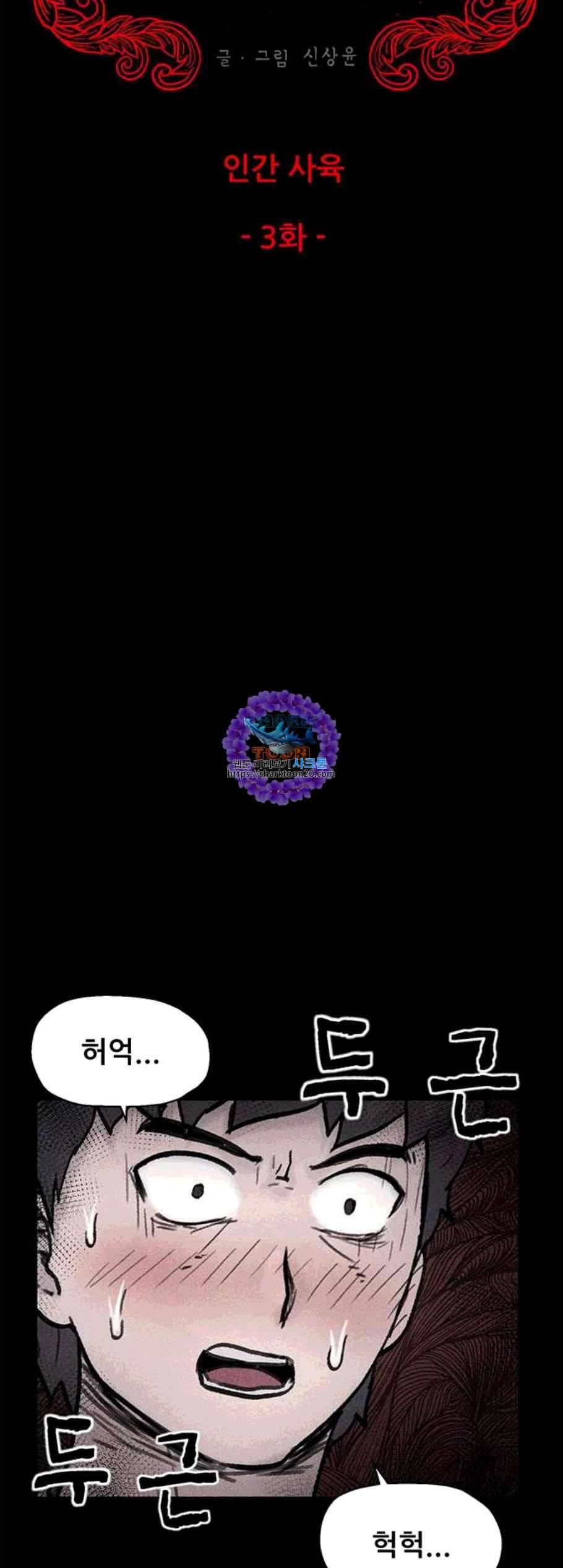 신상 미스터리 45화 인간 사육 3 6