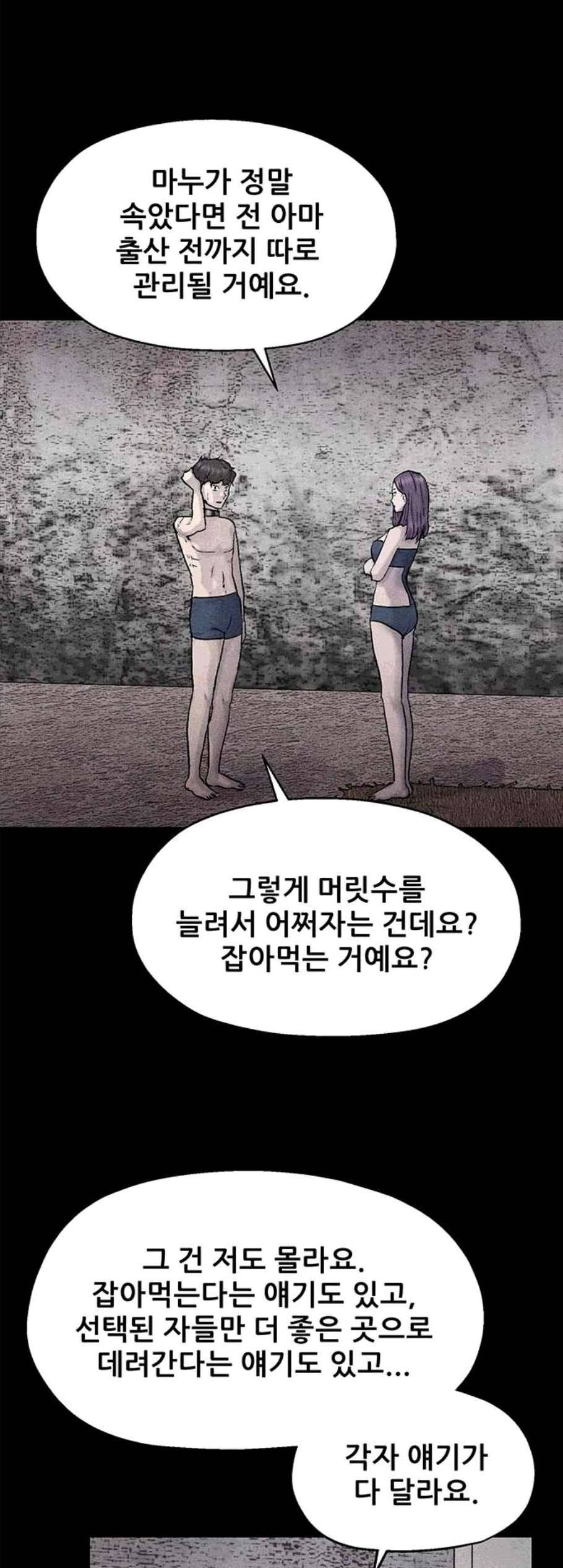 신상 미스터리 45화 인간 사육 3 15