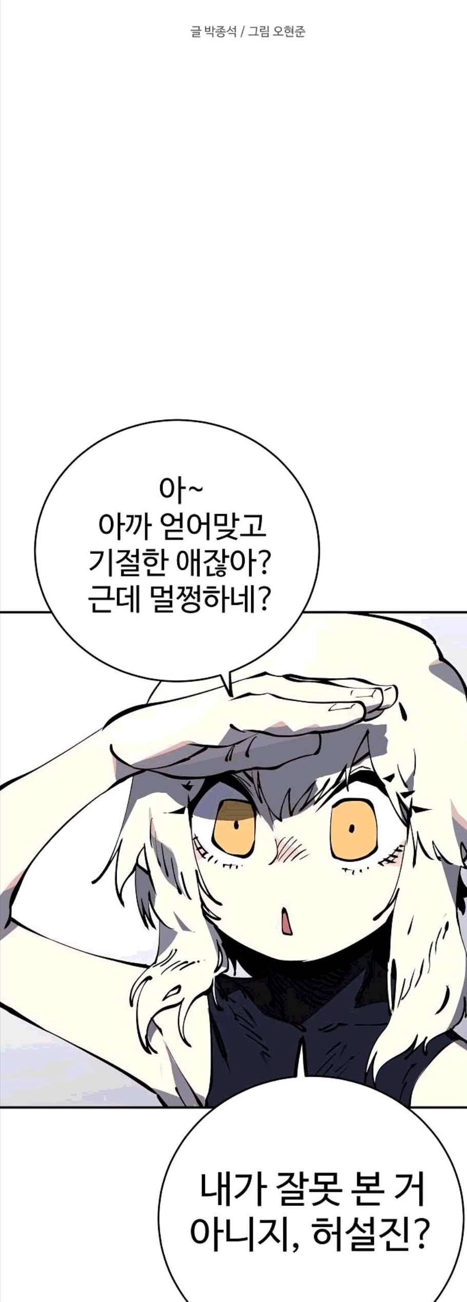 플레이어 네이버 32화 12
