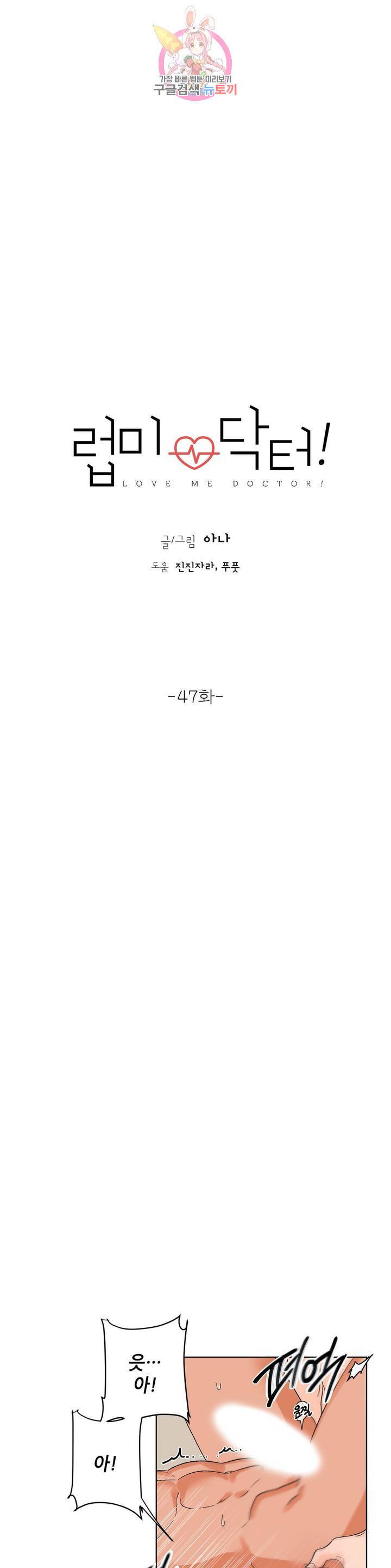 럽미닥터 47화 1