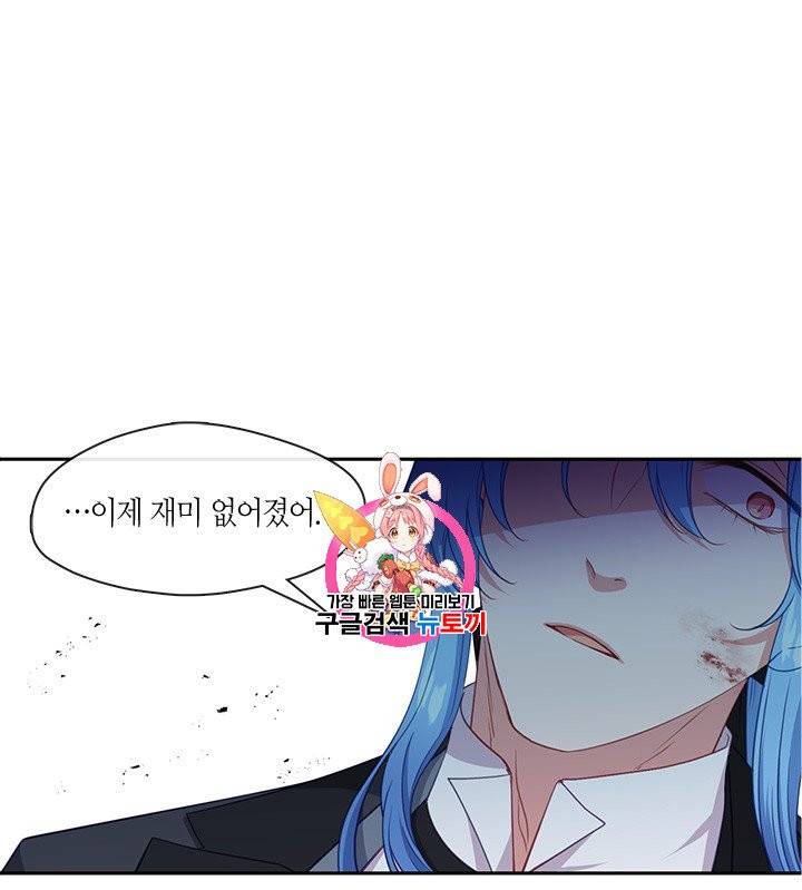 그 악녀를 조심하세요! 53화 1