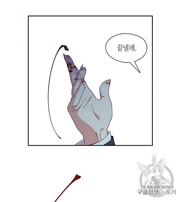 그 악녀를 조심하세요! 53화 2