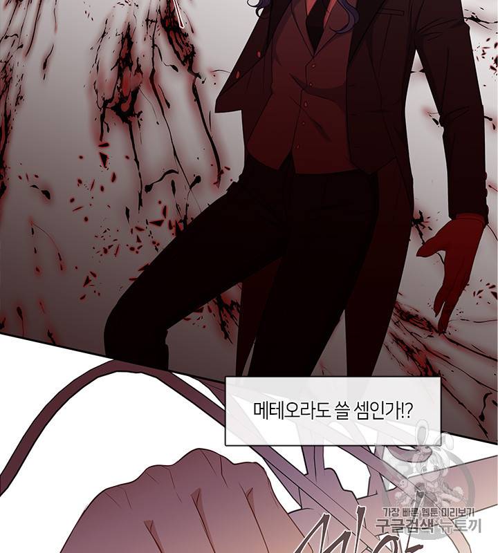 그 악녀를 조심하세요! 53화 3