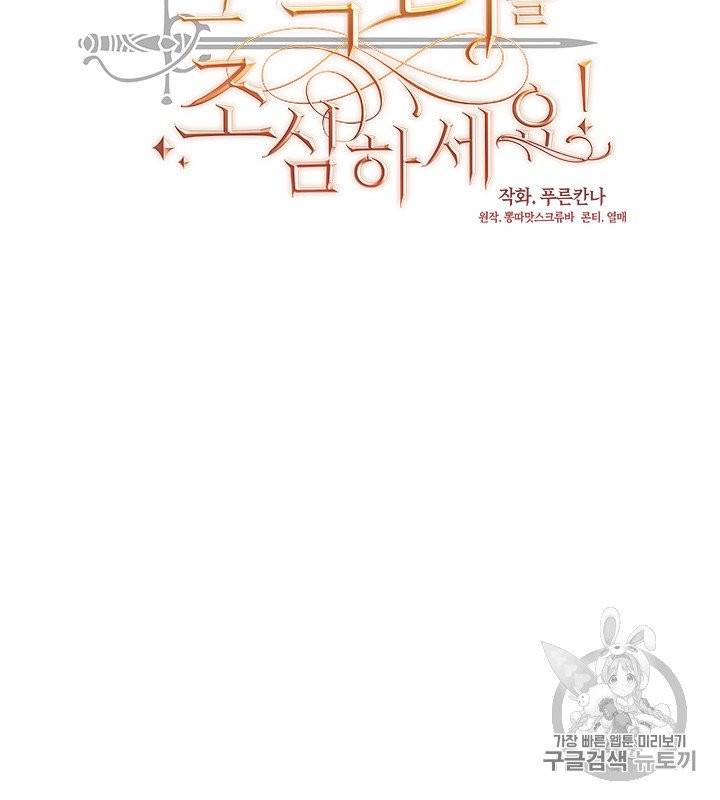 그 악녀를 조심하세요! 53화 11