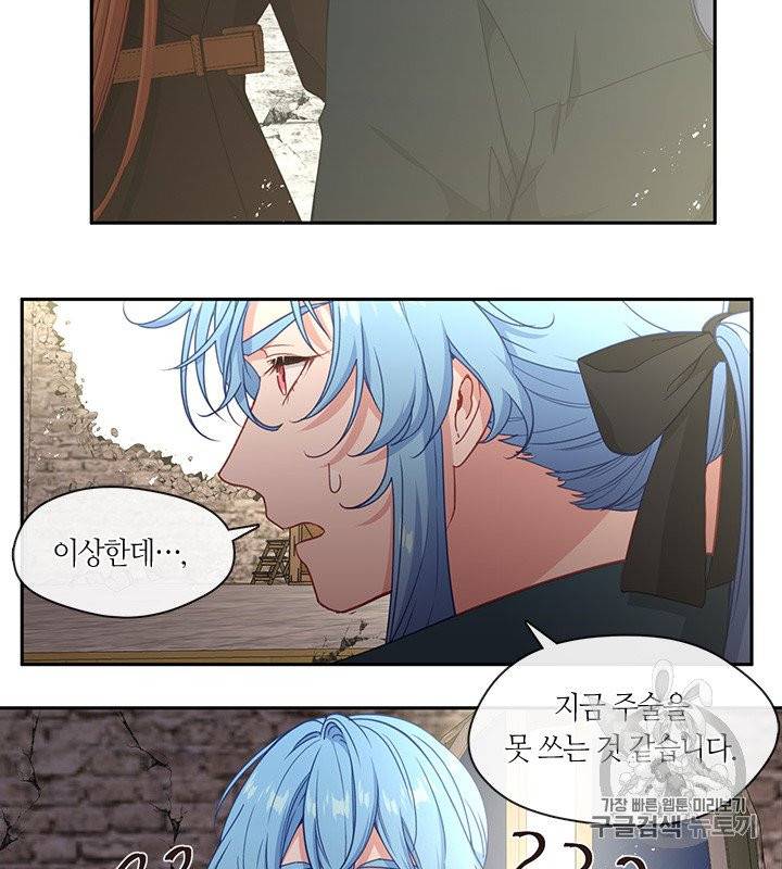 그 악녀를 조심하세요! 53화 13