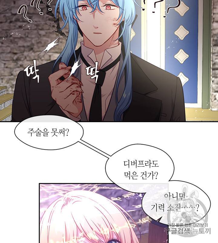그 악녀를 조심하세요! 53화 14
