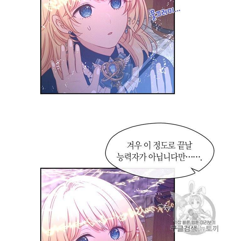 그 악녀를 조심하세요! 53화 15