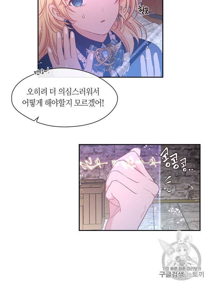 그 악녀를 조심하세요! 53화 16