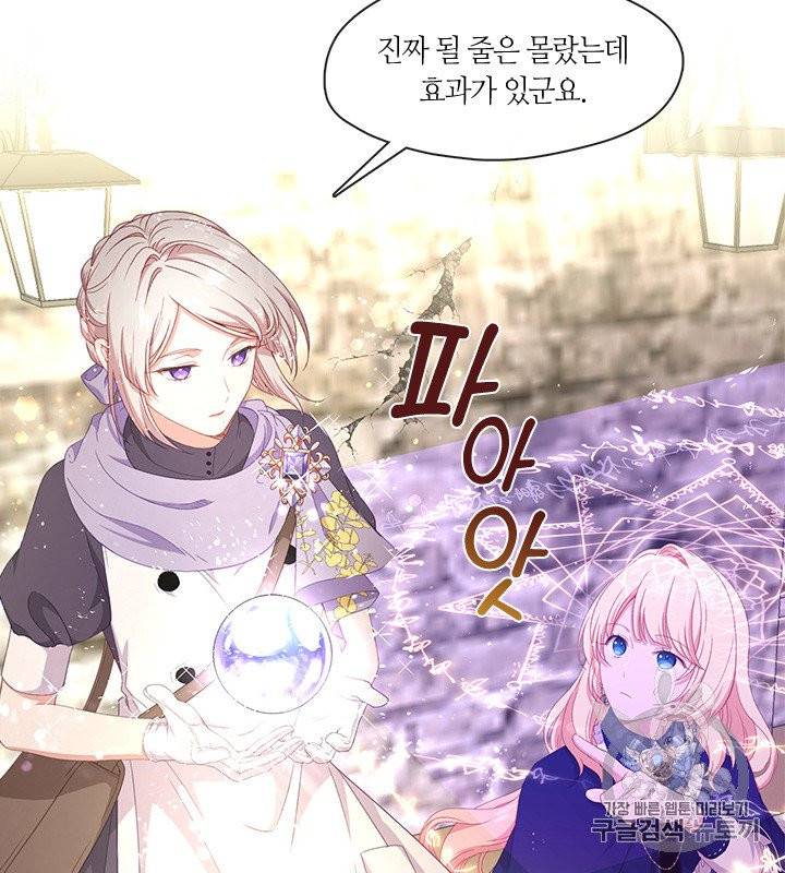 그 악녀를 조심하세요! 53화 18