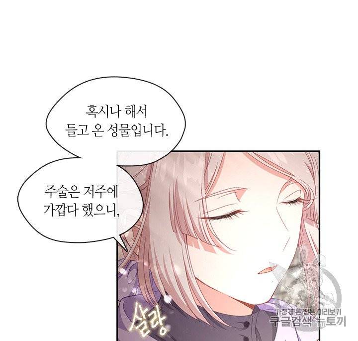 그 악녀를 조심하세요! 53화 20