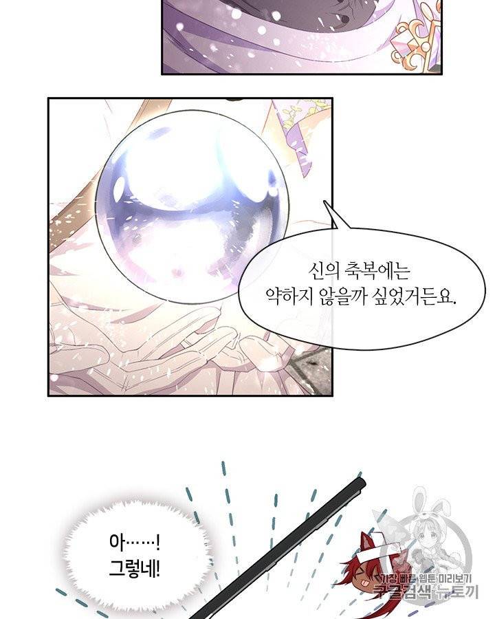 그 악녀를 조심하세요! 53화 21