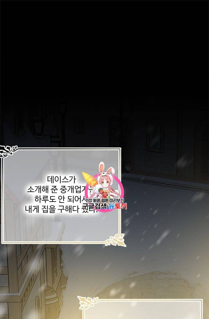 모시던 아가씨가 도련님이 되어버렸다 38화 1