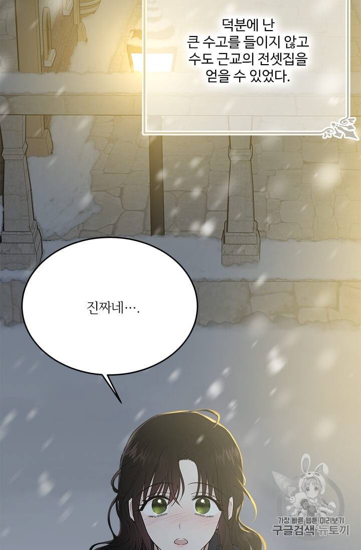 모시던 아가씨가 도련님이 되어버렸다 38화 2