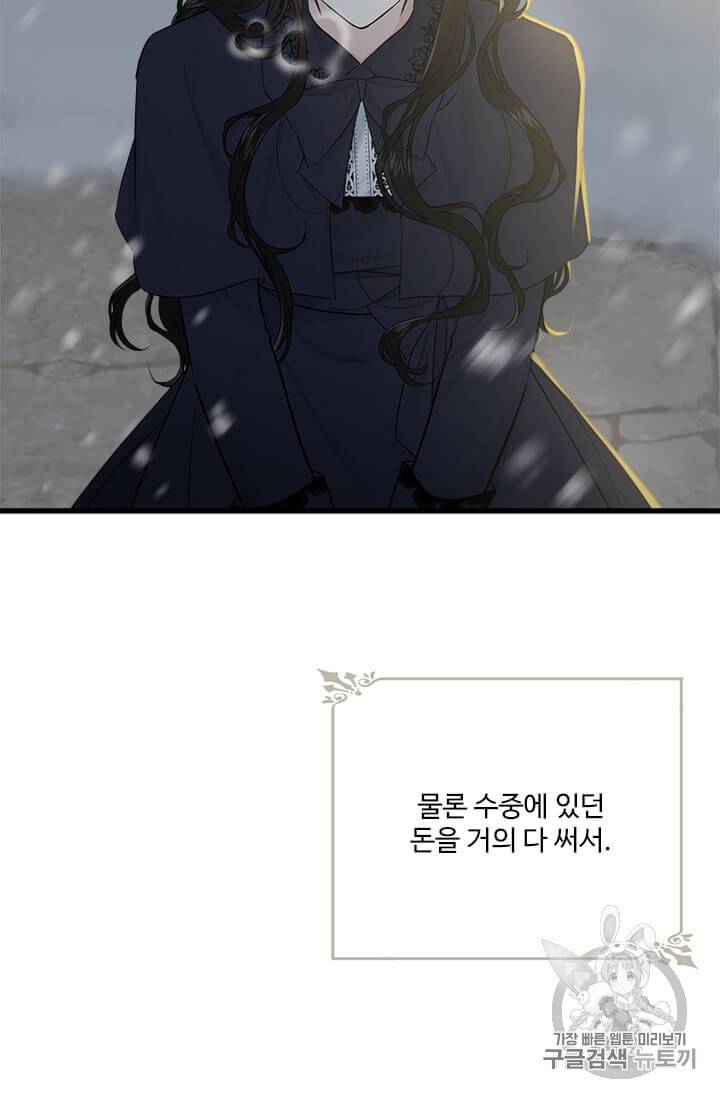 모시던 아가씨가 도련님이 되어버렸다 38화 3
