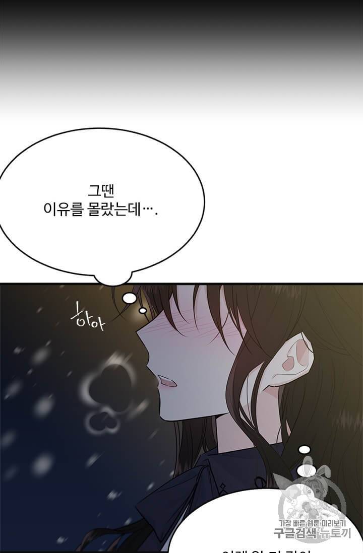 모시던 아가씨가 도련님이 되어버렸다 38화 8