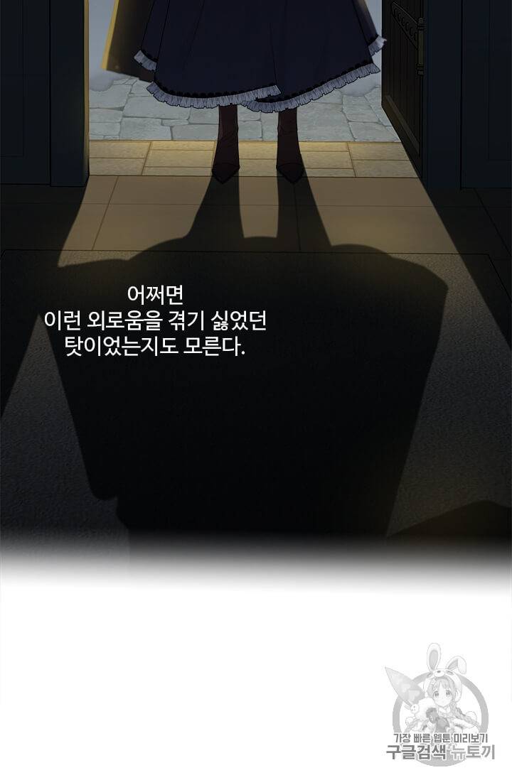 모시던 아가씨가 도련님이 되어버렸다 38화 11