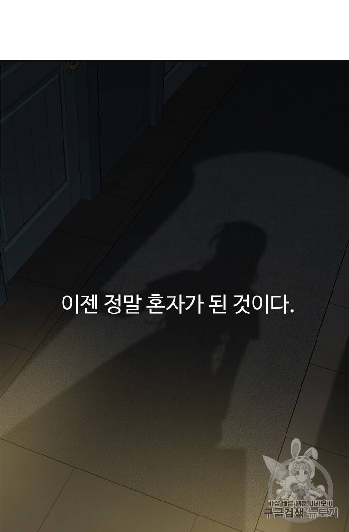 모시던 아가씨가 도련님이 되어버렸다 38화 12