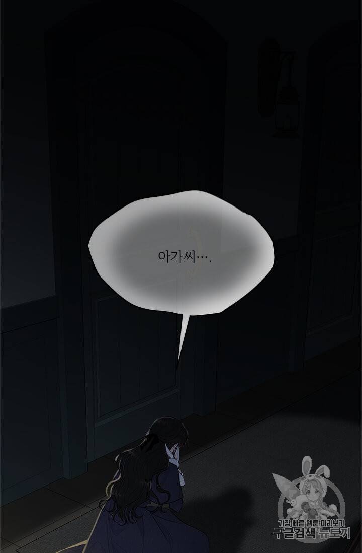 모시던 아가씨가 도련님이 되어버렸다 38화 22
