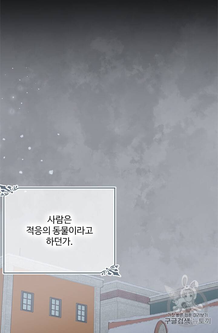 모시던 아가씨가 도련님이 되어버렸다 38화 29
