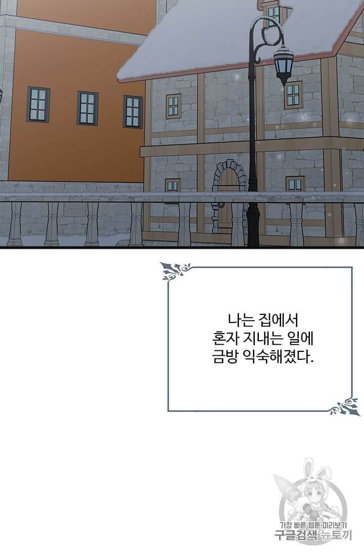 모시던 아가씨가 도련님이 되어버렸다 38화 30