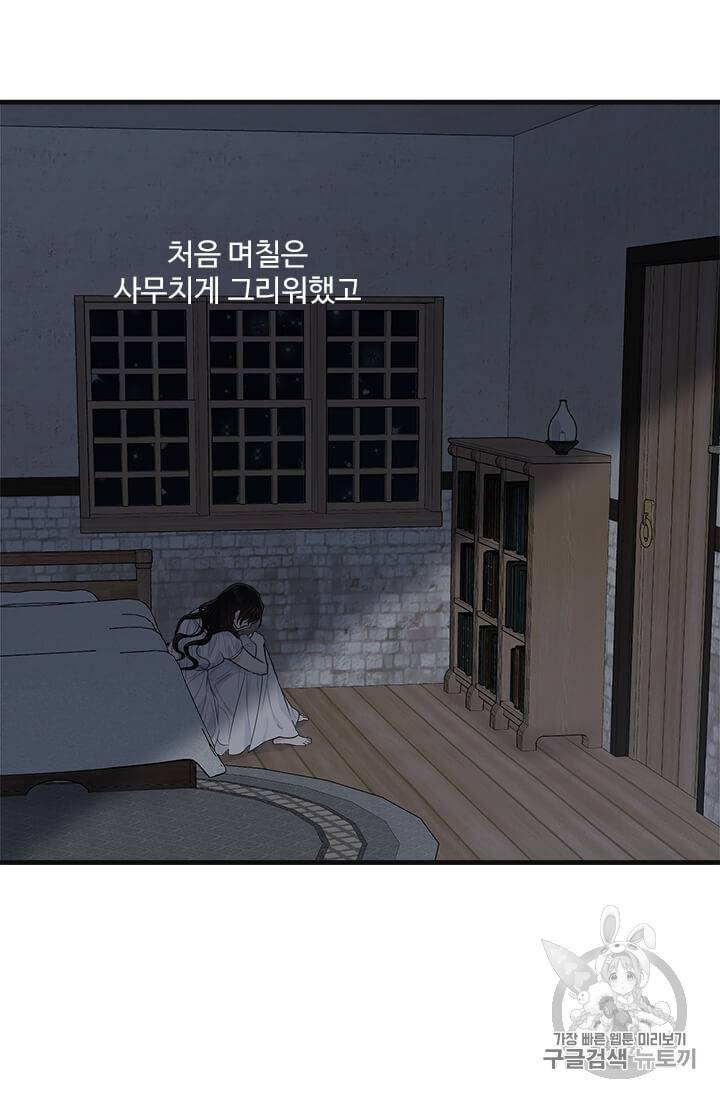 모시던 아가씨가 도련님이 되어버렸다 38화 31