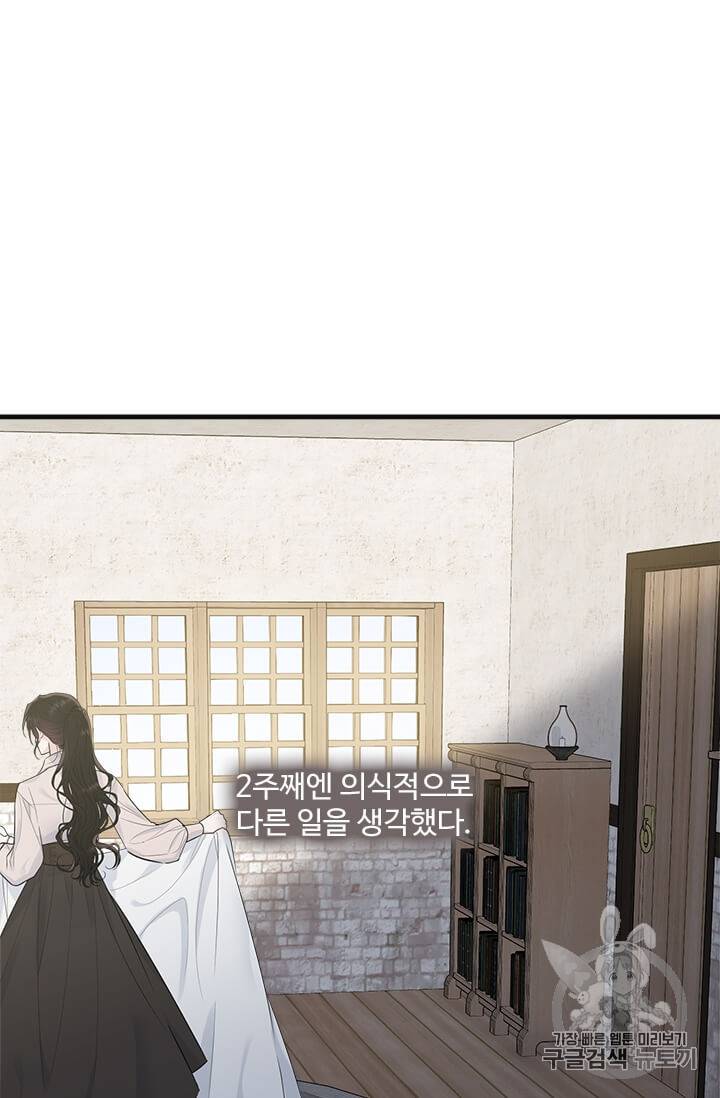 모시던 아가씨가 도련님이 되어버렸다 38화 32