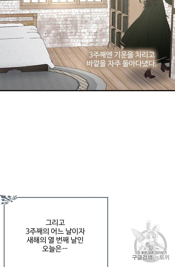 모시던 아가씨가 도련님이 되어버렸다 38화 34