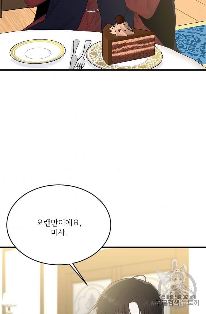 모시던 아가씨가 도련님이 되어버렸다 38화 36