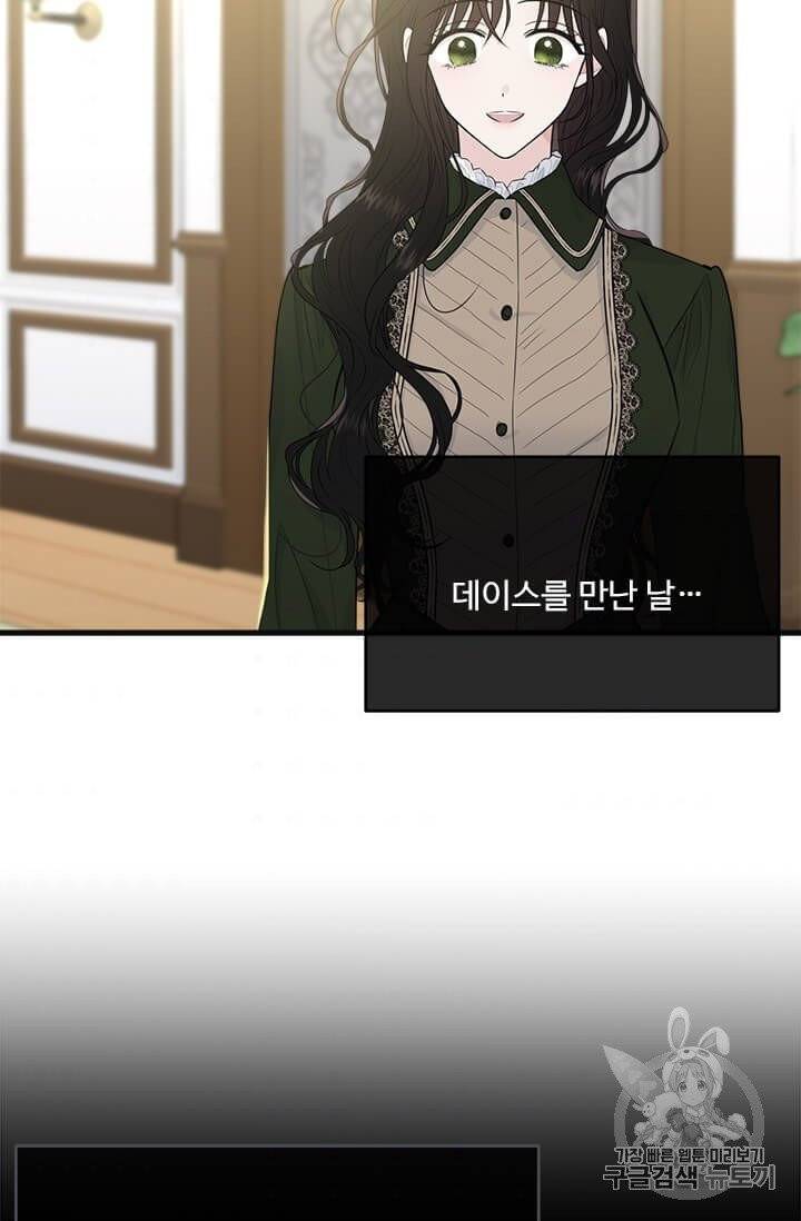 모시던 아가씨가 도련님이 되어버렸다 38화 37