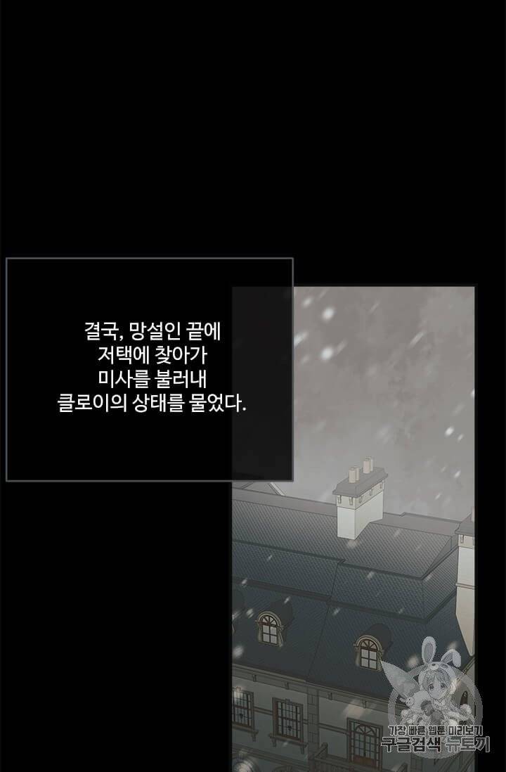 모시던 아가씨가 도련님이 되어버렸다 38화 39