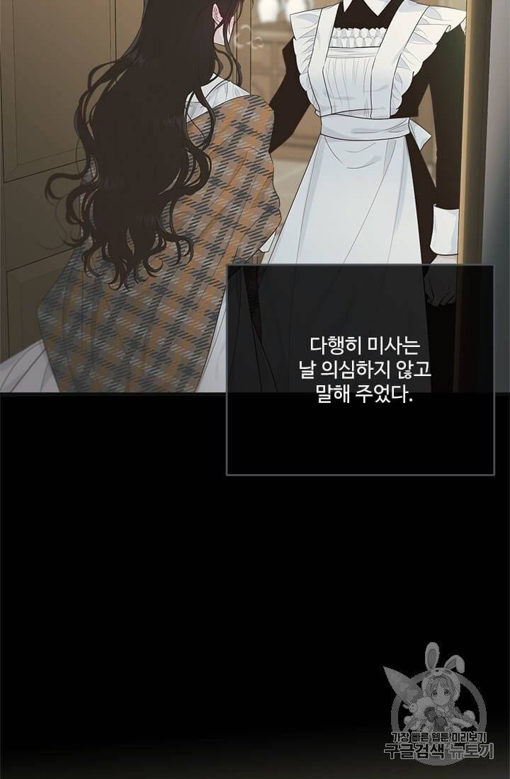 모시던 아가씨가 도련님이 되어버렸다 38화 41
