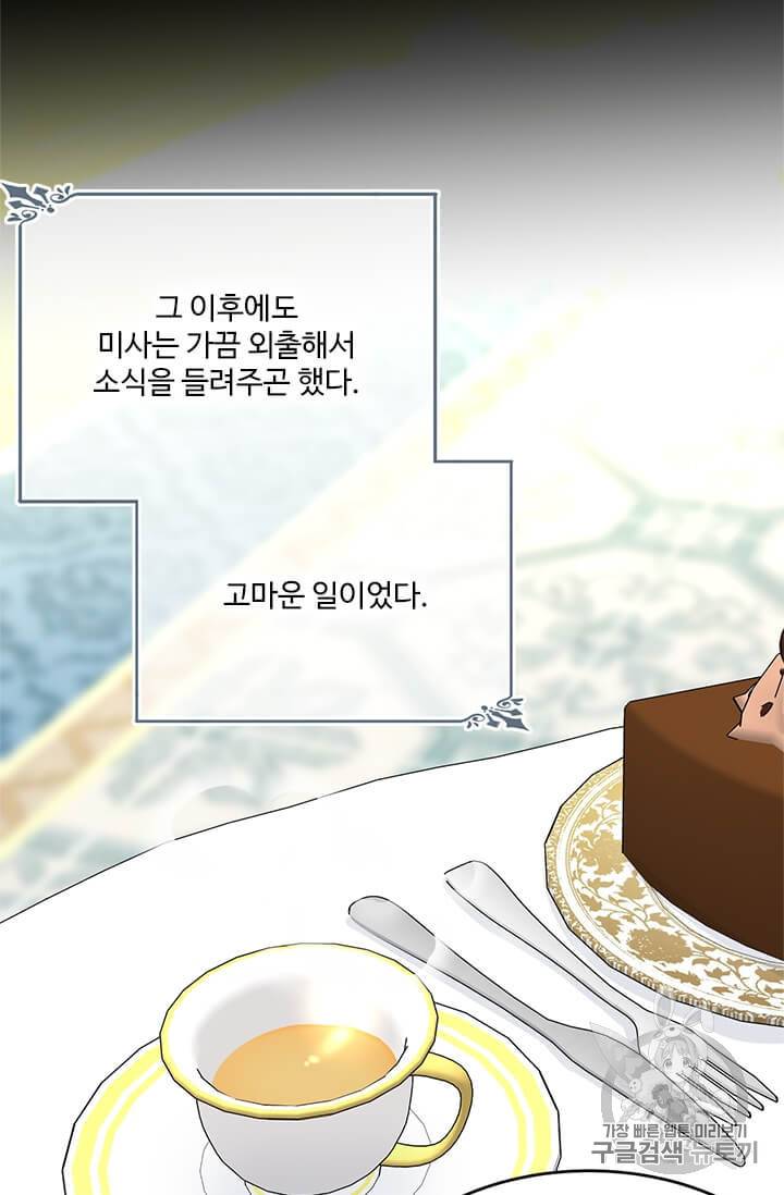 모시던 아가씨가 도련님이 되어버렸다 38화 42