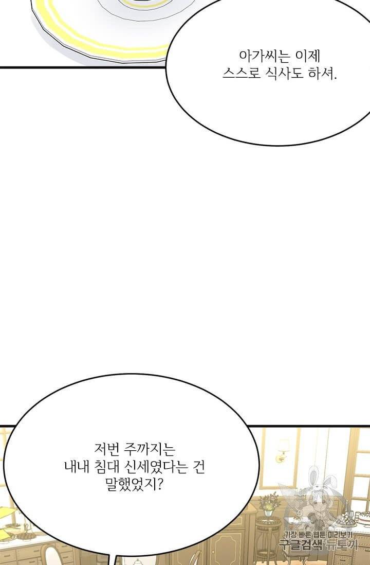 모시던 아가씨가 도련님이 되어버렸다 38화 43
