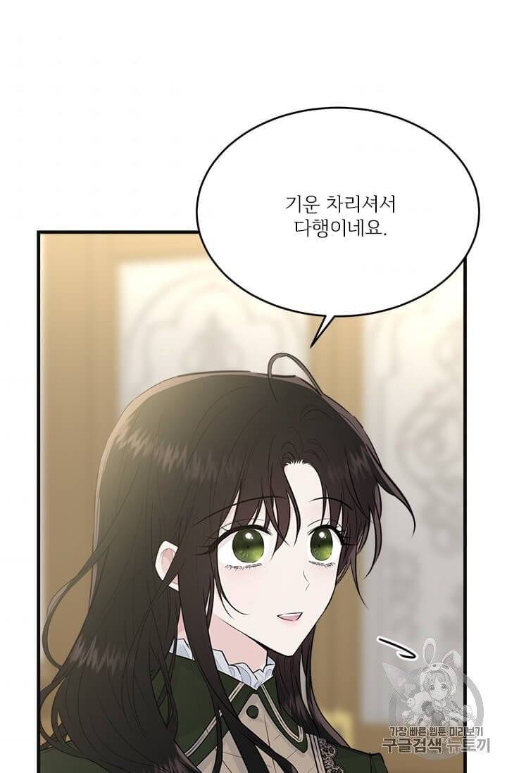 모시던 아가씨가 도련님이 되어버렸다 38화 46