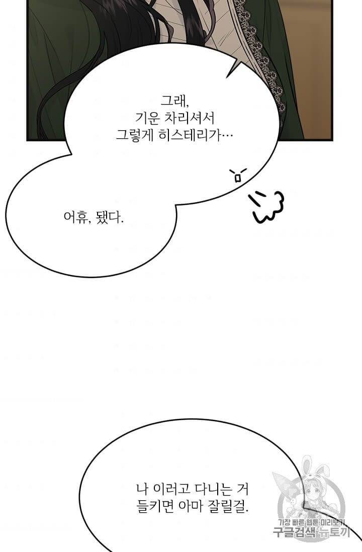 모시던 아가씨가 도련님이 되어버렸다 38화 47